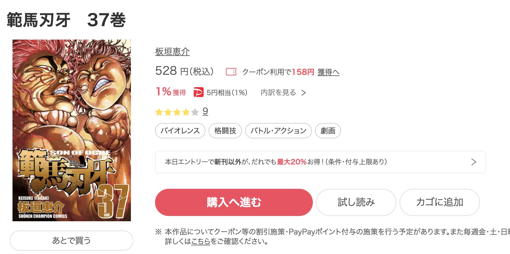範馬刃牙 ebookjapan