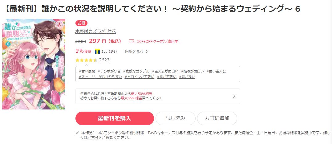 漫画 誰かこの状況を説明してください を全巻無料で読めるアプリや違法サイトまで調査 電子書籍比較