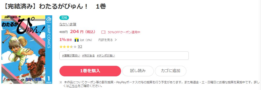 漫画 わたるがぴゅんを全巻無料で読めるアプリやサイトはある 違法サイトについても解説 電子書籍比較