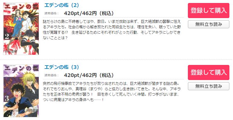 エデンの檻 コミックシーモア 試し読み 