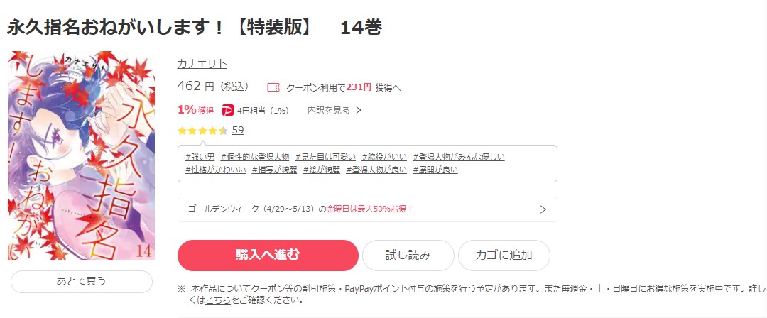 漫画 永久指名おねがいします を全巻無料で読めるアプリやサイトはある 違法サイトについても解説 電子書籍比較