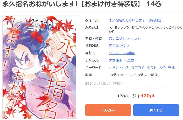 永久指名おねがいします! まんが王国