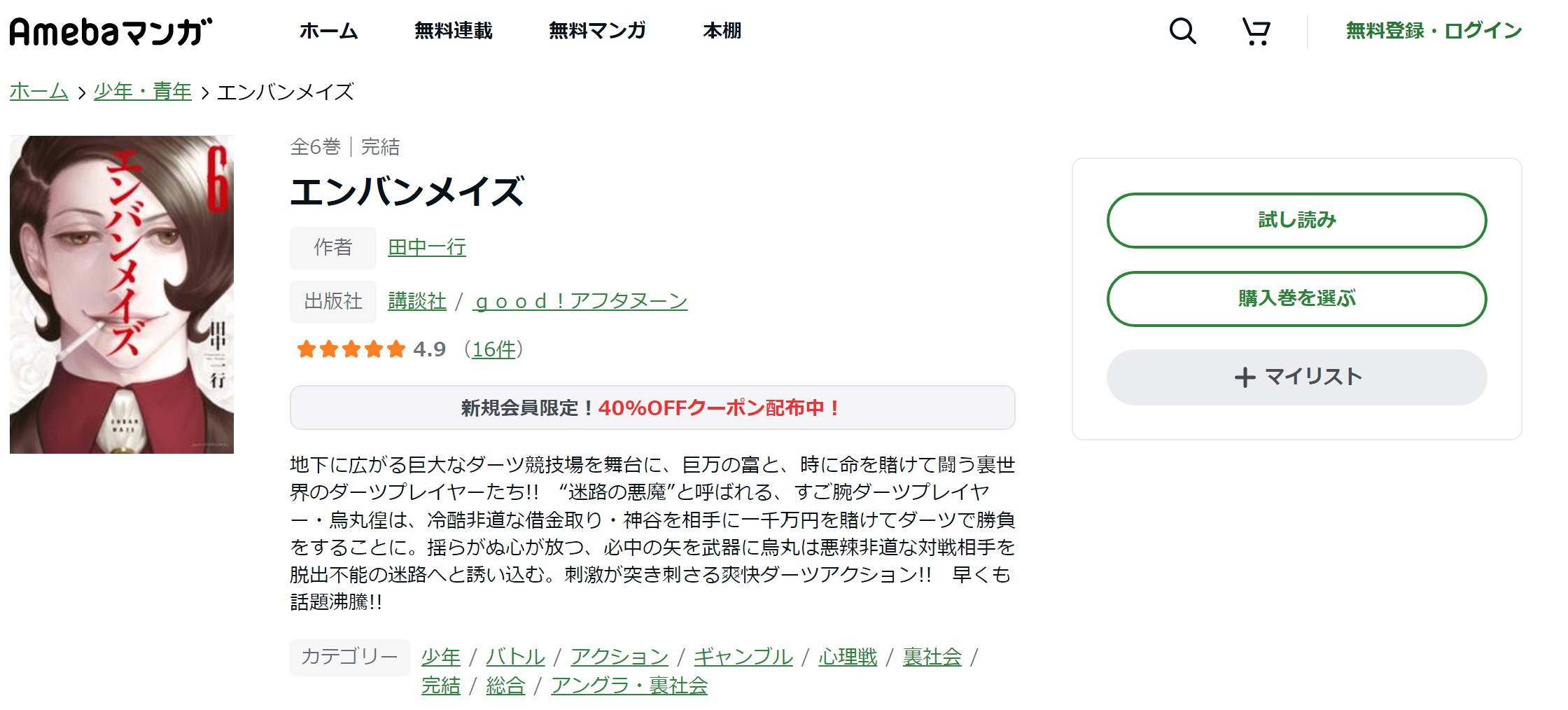 エンバンメイズ amebaマンガ