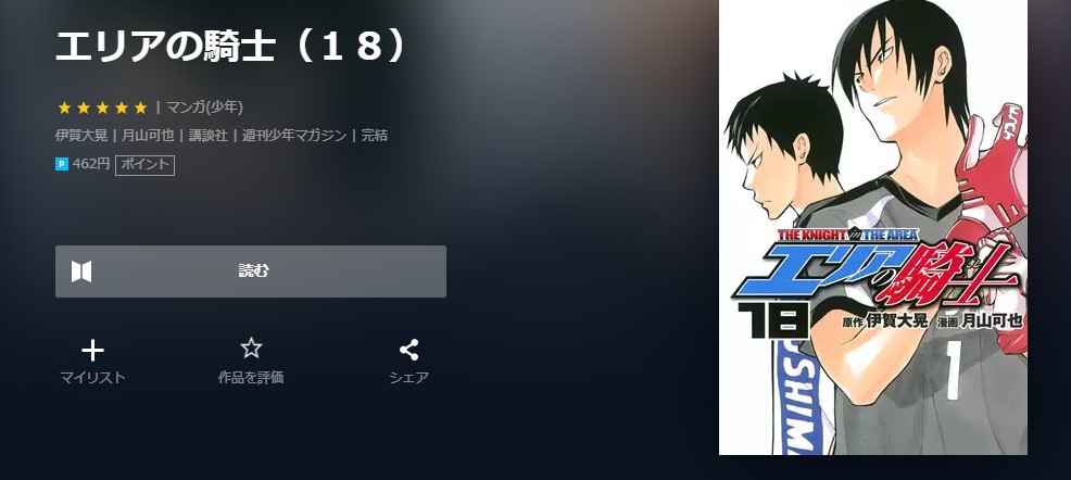 漫画 エリアの騎士を全巻無料で読めるアプリやサイトはある 違法サイトについても解説 電子書籍比較