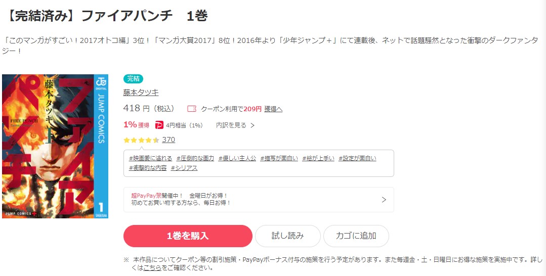 漫画 ファイアパンチを全巻無料で読めるアプリや違法サイトまで調査 電子書籍比較