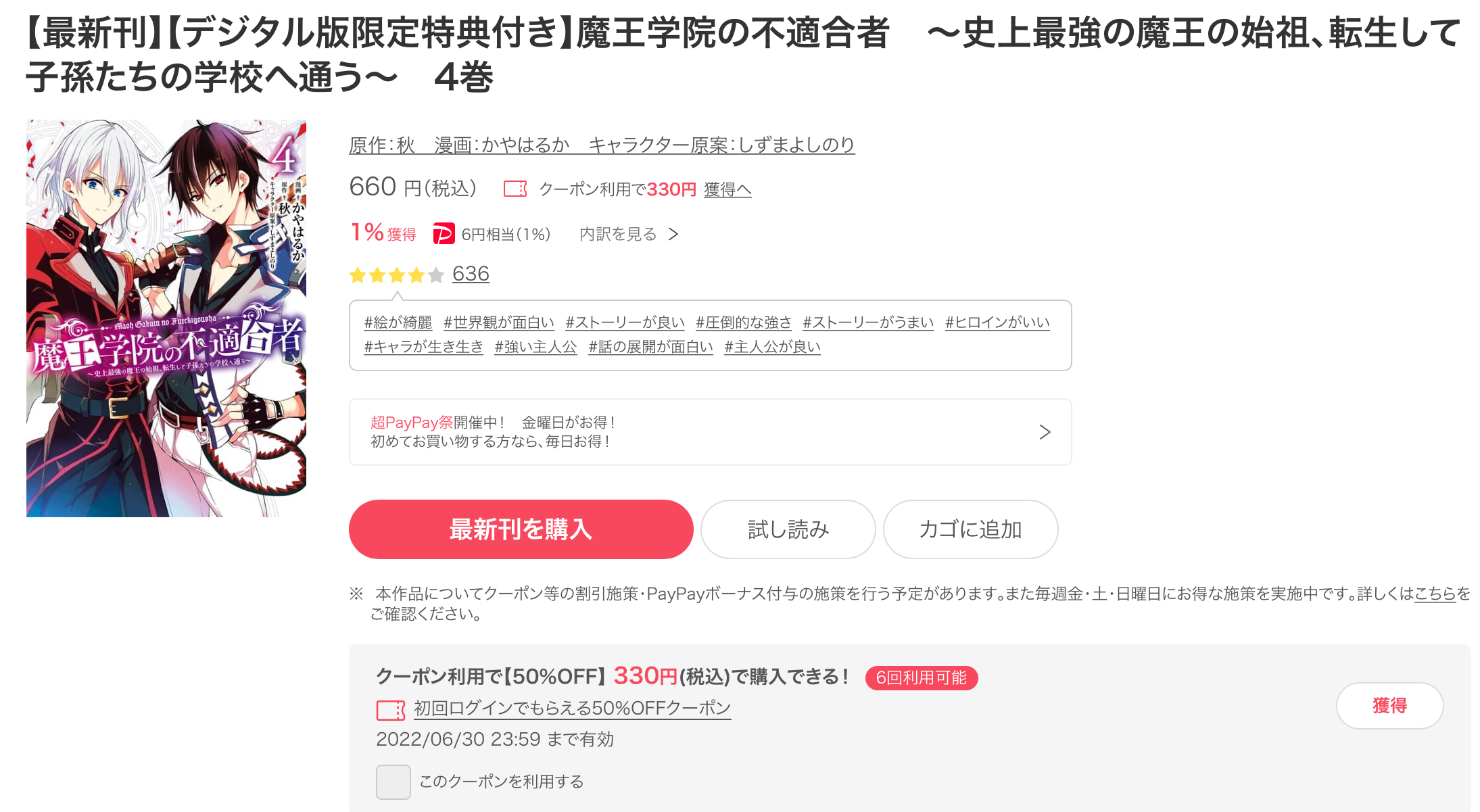 漫画 魔王学院の不適合者を全巻無料で読めるアプリや違法サイトまで調査 電子書籍比較