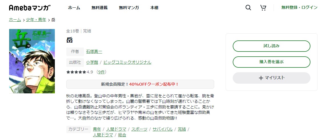 漫画 岳を全巻無料で読めるアプリやサイトはある 違法サイトについても解説 電子書籍比較