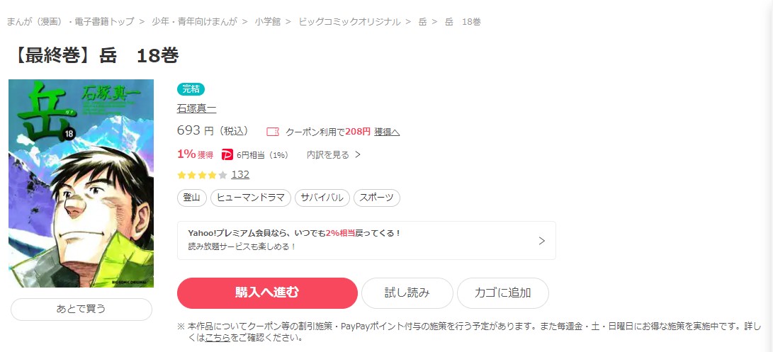 岳 ebookjapan