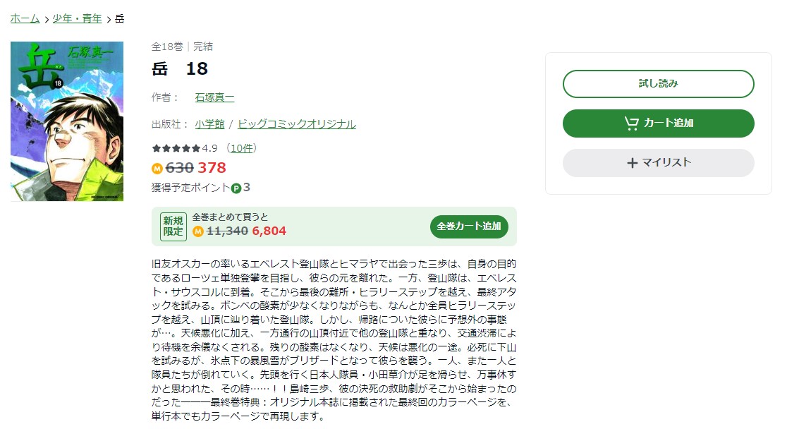 岳 amebaマンガ