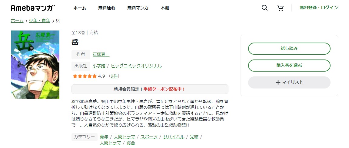 漫画 岳を全巻無料で読めるアプリや違法サイトまで調査 電子書籍比較