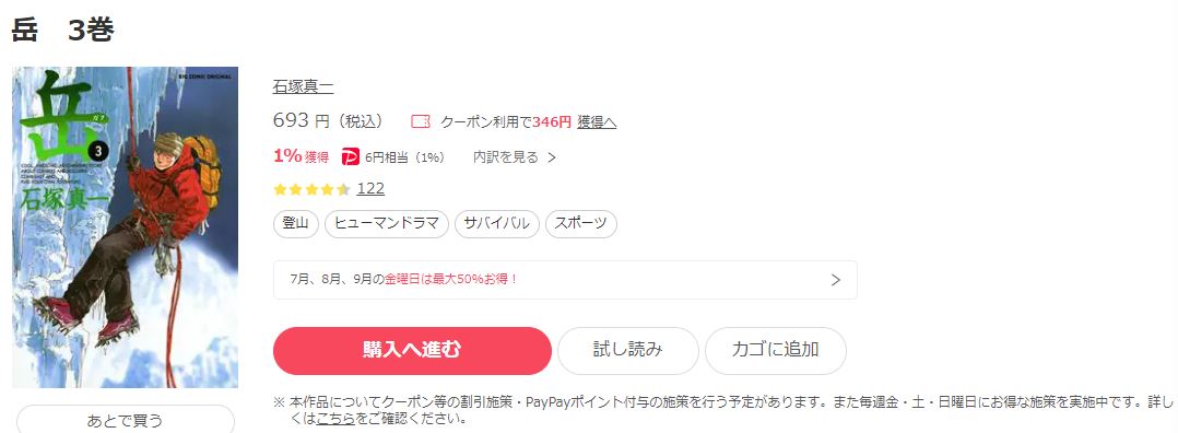 漫画 岳を全巻無料で読めるアプリやサイトはある 違法サイトについても解説 電子書籍比較