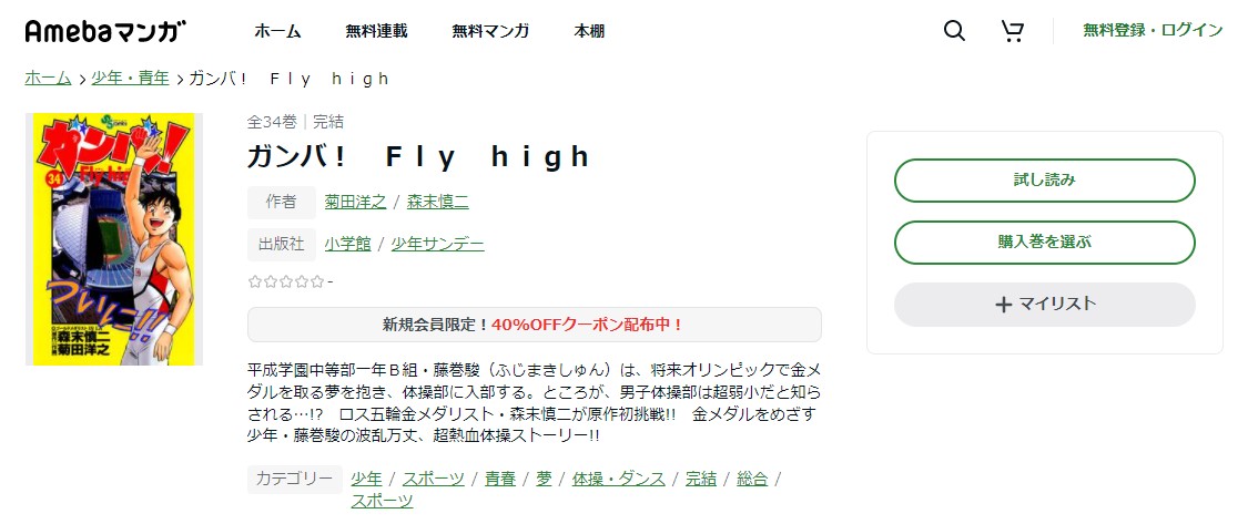 漫画 ガンバ Fly Highを全巻無料で読めるアプリやサイトはある 違法サイトについても解説 電子書籍比較