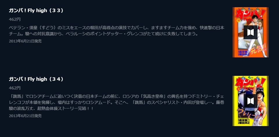 漫画 ガンバ Fly Highを全巻無料で読めるアプリや違法サイトまで調査 電子書籍比較