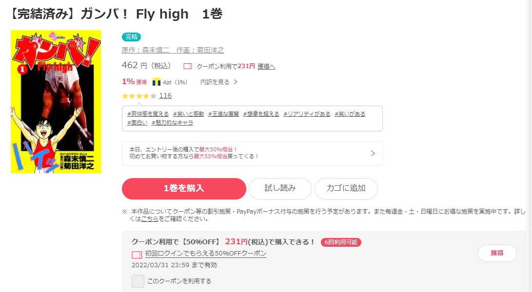 漫画 ガンバ Fly Highを全巻無料で読めるアプリや違法サイトまで調査 電子書籍比較