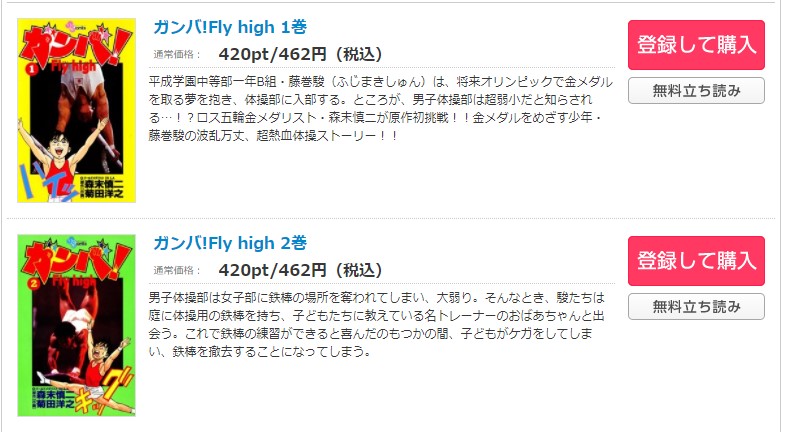 漫画 ガンバ Fly Highを全巻無料で読めるアプリや違法サイトまで調査 電子書籍比較