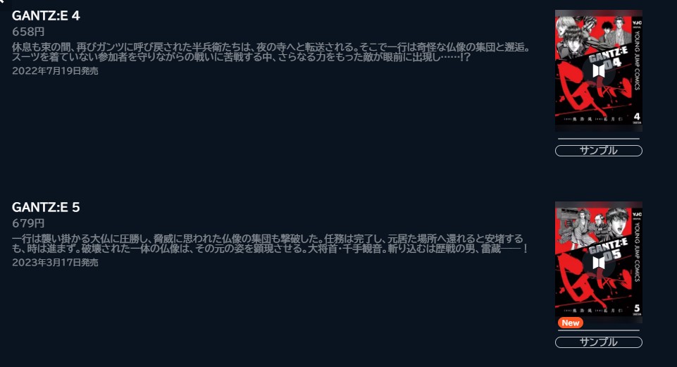 GANTZ:E 漫画