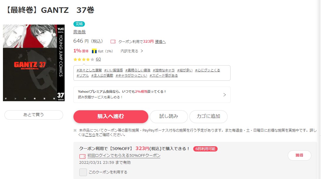 漫画 Gantzを全巻無料で読めるアプリや違法サイトまで調査 電子書籍比較