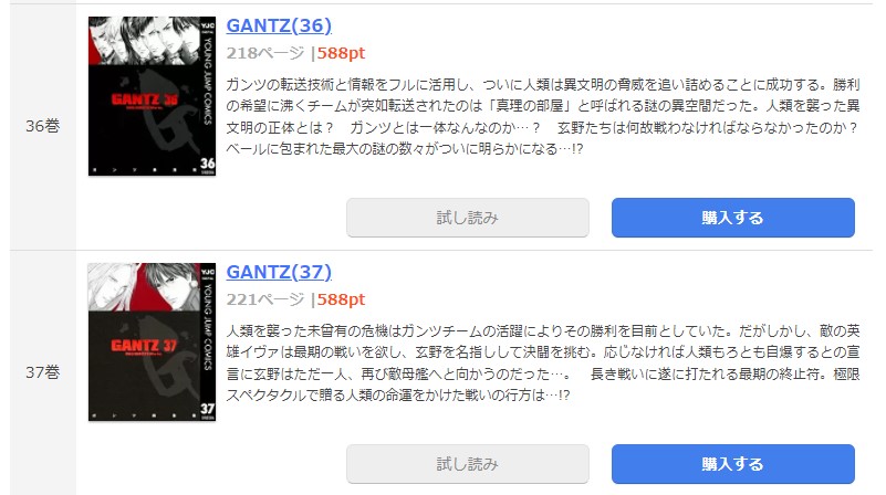 Gantz Gantz 1巻 17巻 21巻 29巻 35巻 全巻ではありません 安全shopping