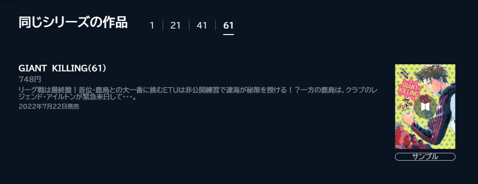 GIANT KILLING 漫画