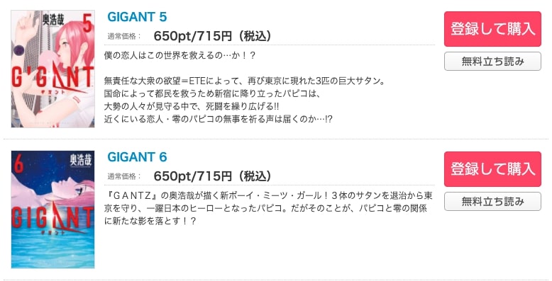 GIGANT（ギガント） コミックシーモア 試し読み 