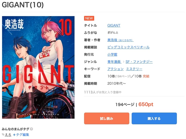 GIGANT（ギガント） まんが王国