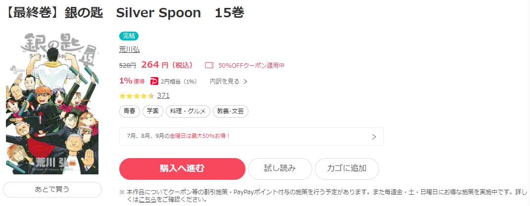 漫画 銀の匙 Silver Spoonを全巻無料で読めるアプリやサイトはある 違法サイトについても解説 電子書籍比較