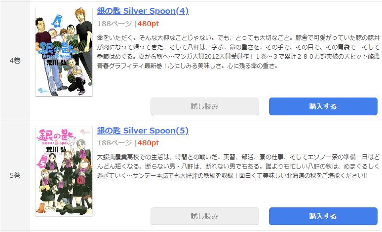 漫画 銀の匙 Silver Spoonを全巻無料で読めるアプリやサイトはある 違法サイトについても解説 電子書籍比較