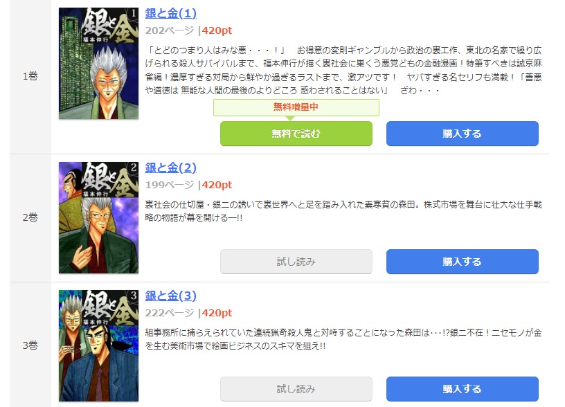 漫画 銀と金を全巻無料で読めるアプリやサイトはある 違法サイトについても解説 電子書籍比較