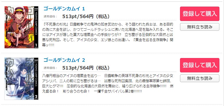 ゴールデンカムイ コミックシーモア 試し読み 