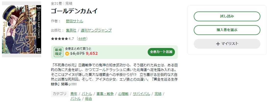 ゴールデンカムイ amebaマンガ
