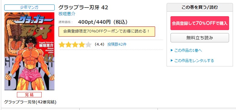 グラップラー刃牙 コミックシーモア