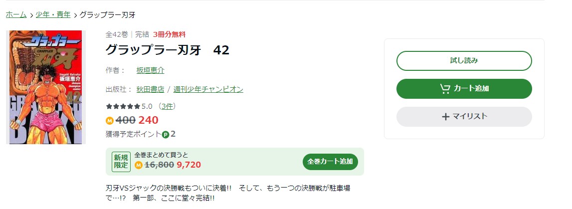 グラップラー刃牙 amebaマンガ
