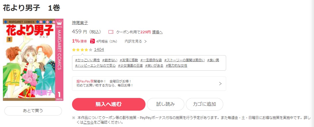 漫画 花より男子を全巻無料で読めるアプリやサイトはある 違法サイトについても解説 電子書籍比較