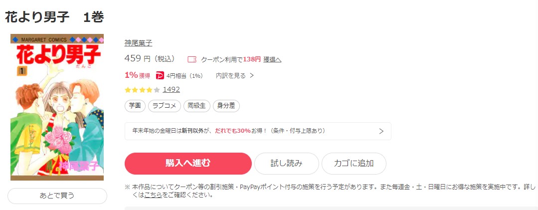 花より男子 ebookjapan 試し読み 