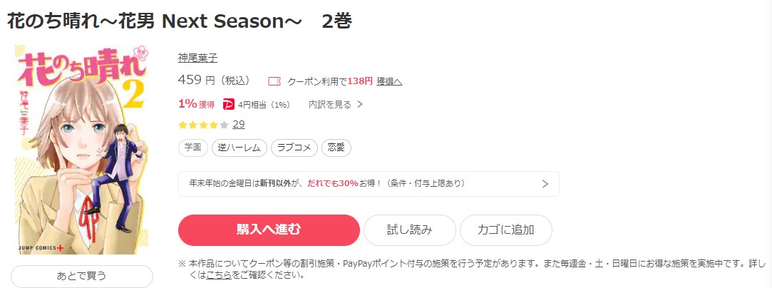 花のち晴れ～花男 Next Season～ ebookjapan 試し読み 