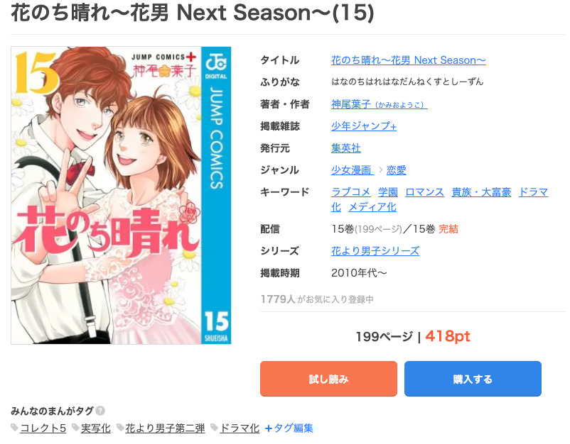 漫画 花のち晴れ 花男 Next Season を全巻無料で読めるアプリやサイトはある 違法サイトについても解説 電子書籍比較