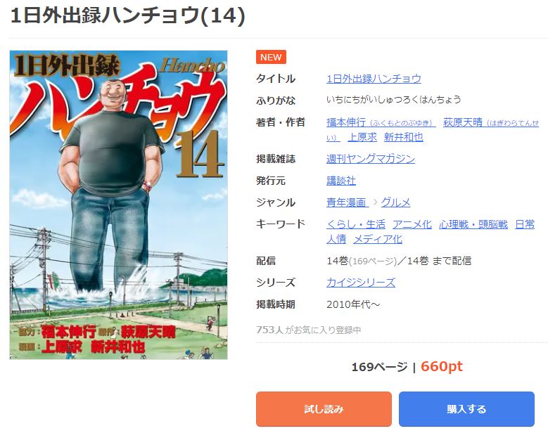 漫画 １日外出録ハンチョウを全巻無料で読めるアプリやサイトはある 違法サイトについても解説 電子書籍比較