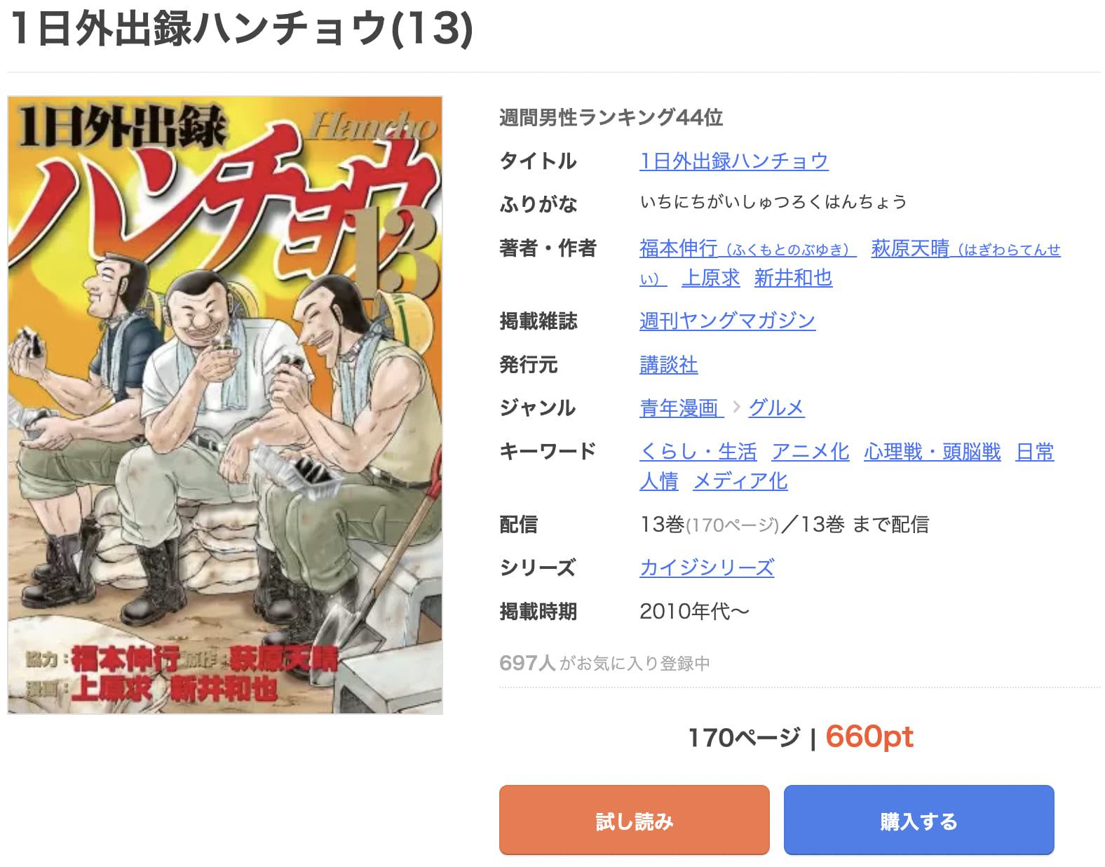 漫画 １日外出録ハンチョウを全巻無料で読めるアプリやサイトはある 違法サイトについても解説 電子書籍比較