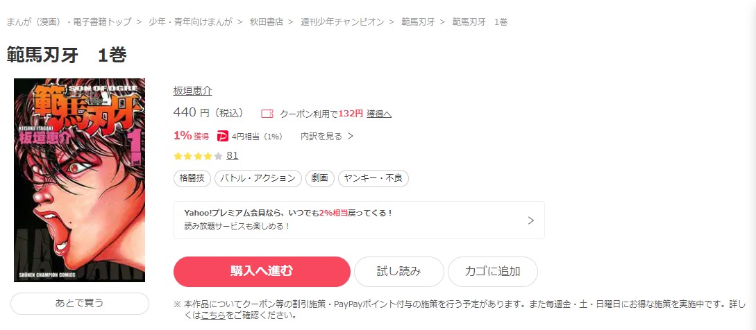 範馬刃牙 ebookjapan 試し読み 