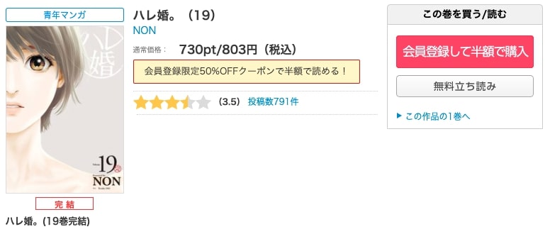 漫画 ハレ婚 を全巻無料で読めるアプリや違法サイトまで調査 電子書籍比較