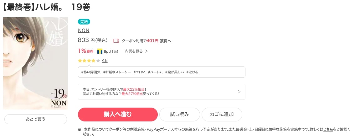 漫画 ハレ婚 を全巻無料で読めるアプリや違法サイトまで調査 電子書籍比較