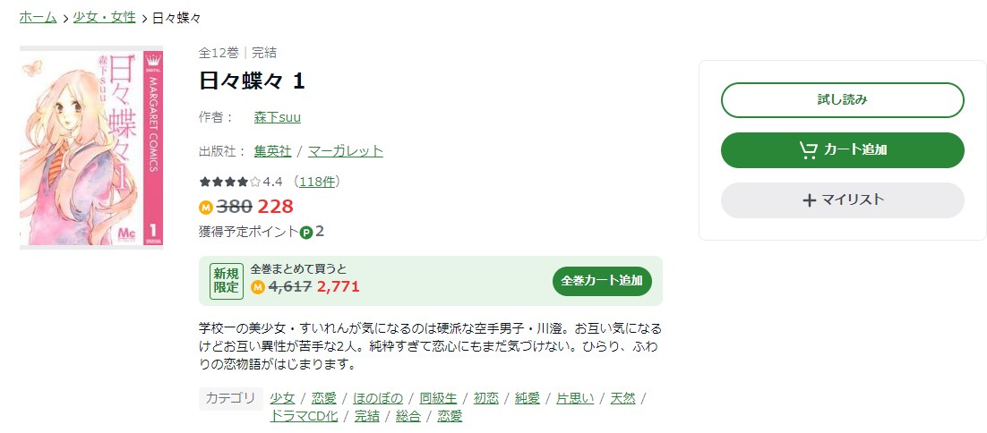 日々蝶々 Amebaマンガ 試し読み 