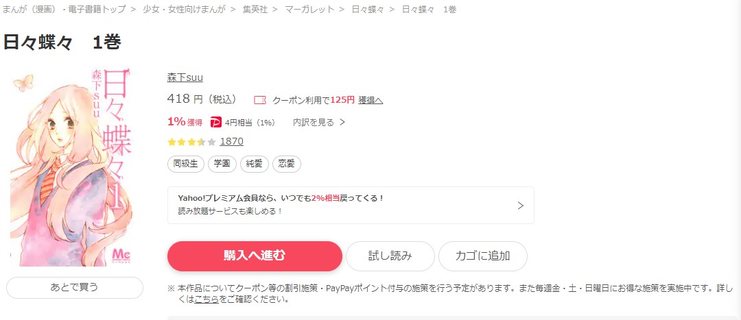 漫画 日々蝶々を全巻無料で読めるアプリやサイトはある 違法サイトについても解説 電子書籍比較