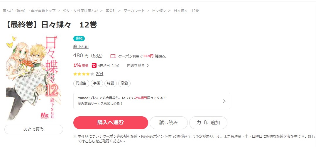 漫画 日々蝶々を全巻無料で読めるアプリやサイトはある 違法サイトについても解説 電子書籍比較