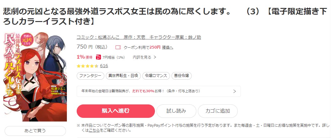 悲劇の元凶となる最強外道ラスボス女王は民の為に尽くします ebookjapan