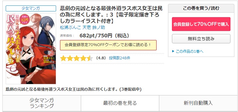 悲劇の元凶となる最強外道ラスボス女王は民の為に尽くします コミックシーモア