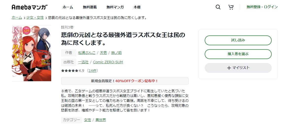 悲劇の元凶となる最強外道ラスボス女王は民の為に尽くします amebaマンガ
