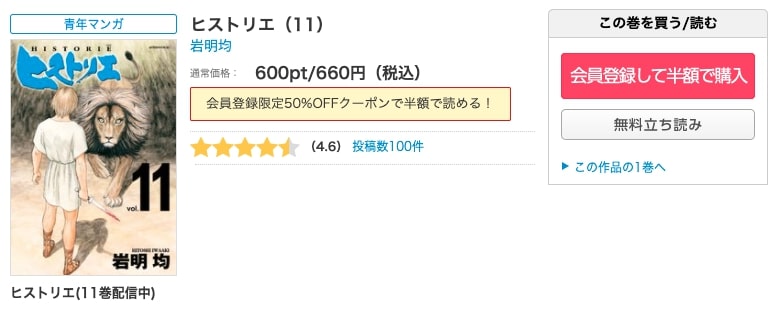 漫画 ヒストリエを全巻無料で読めるアプリや違法サイトまで調査 電子書籍比較