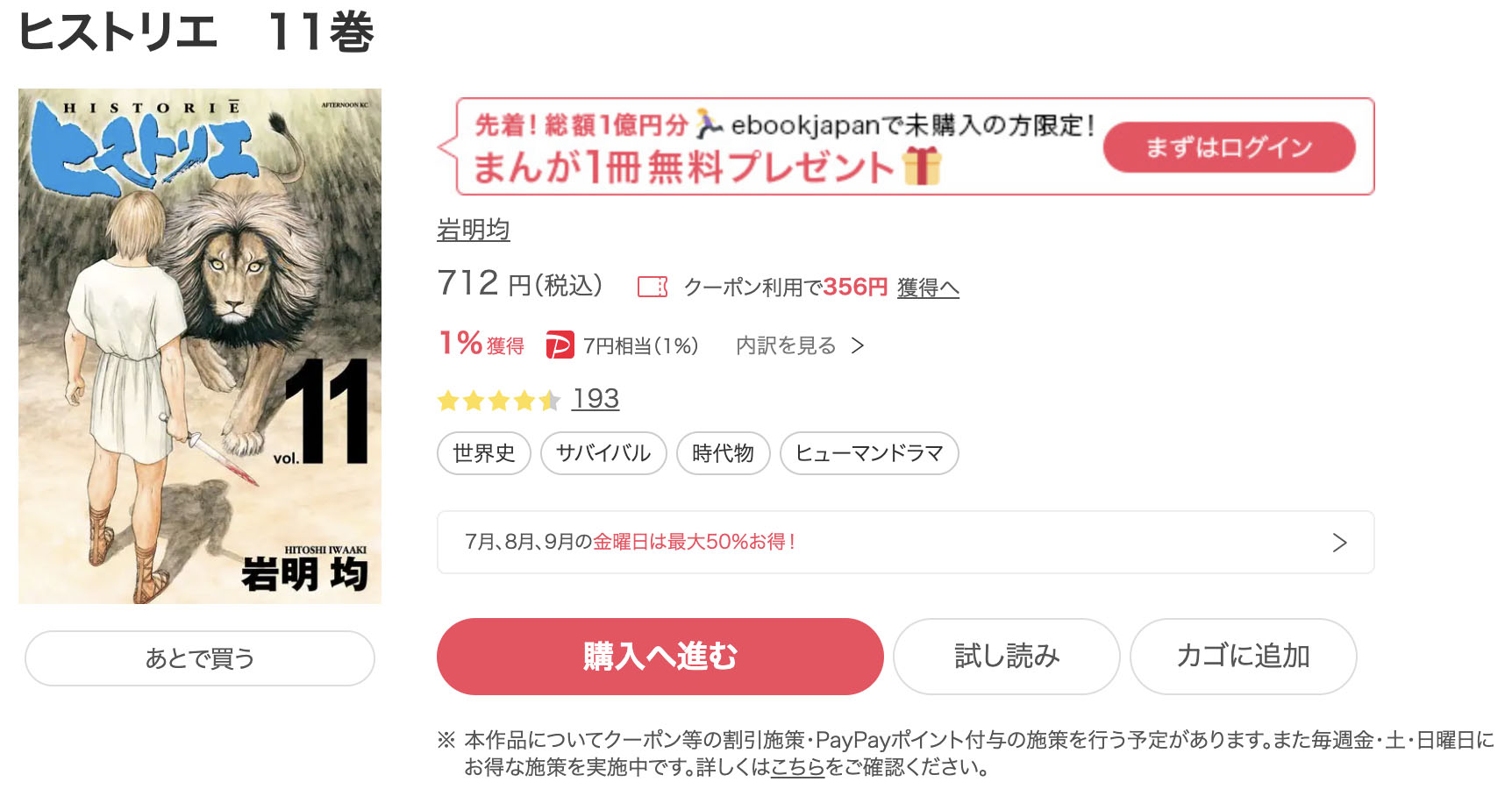 漫画 ヒストリエを全巻無料で読めるアプリやサイトはある 違法サイトについても解説 電子書籍比較