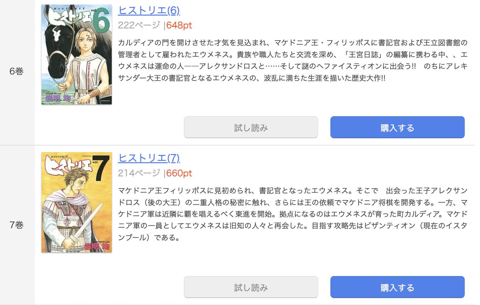 漫画 ヒストリエを全巻無料で読めるアプリやサイトはある 違法サイトについても解説 電子書籍比較